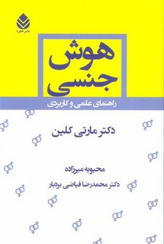 هوش جنسی | مرکز فرهنگی آبی
