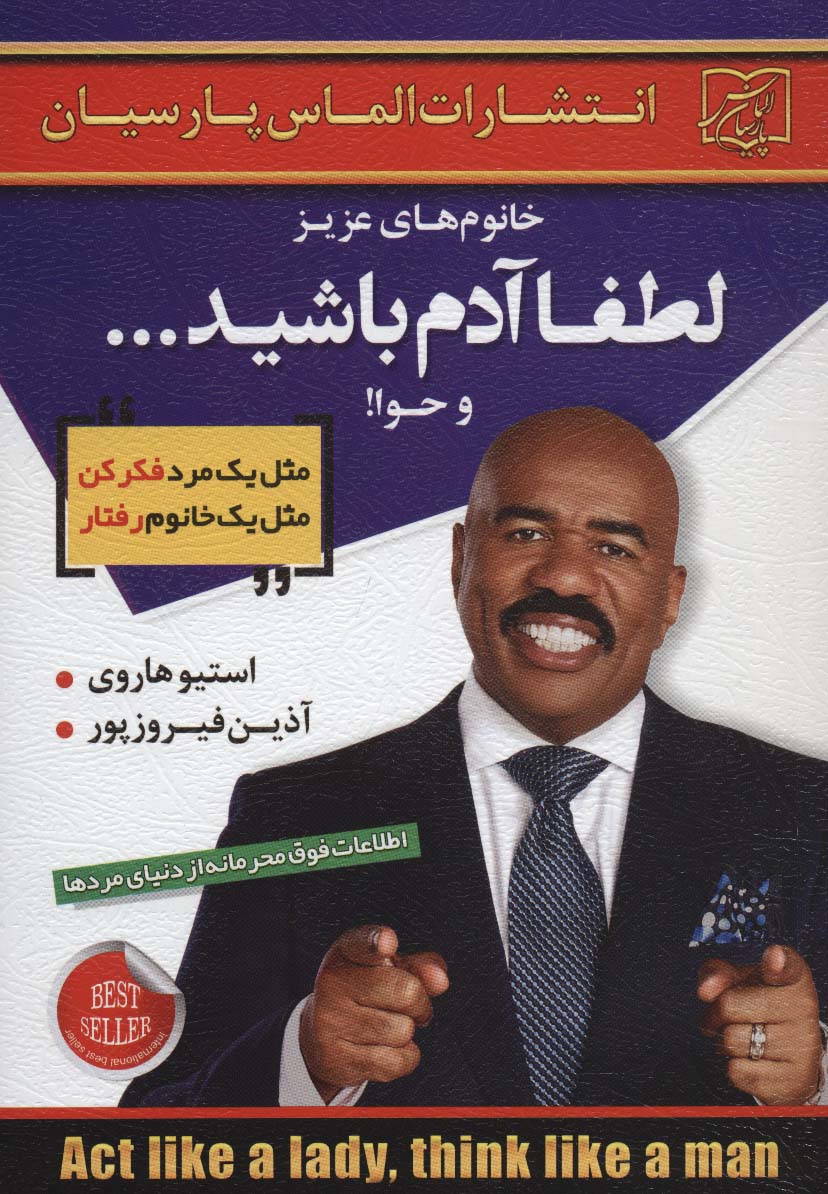 خانوم های عزیز:لطفا آدم باشید...و حوا! - ناشربوک | خرید آنلاین کتاب