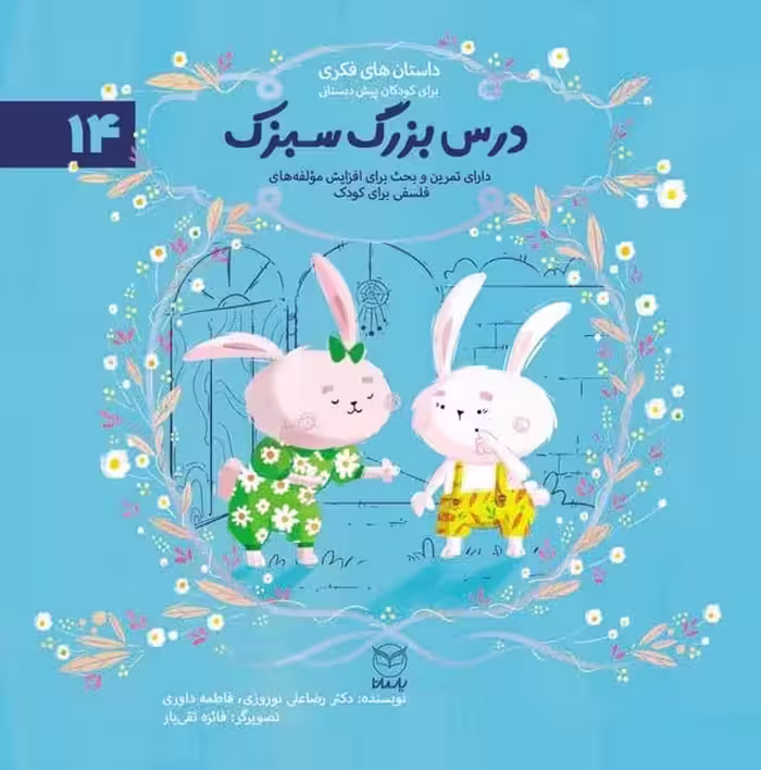 مجموعه ادی (درس بزرگ سبزک 14) / رضاعلی نوروزی/ یار مانا - کتاب‌فروشی کوچه کتاب