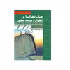کتاب حساب دیفرانسیل و انتگرال و هندسه تحلیلی قسمت دوم اثر جمعی از نویسندگان انتشارات صفار جلد 1