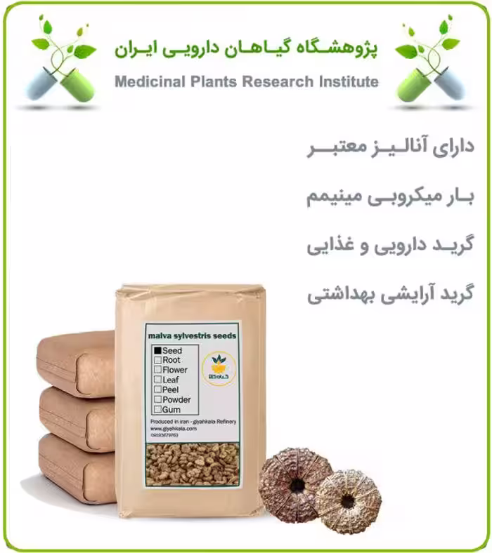 بذر پنیرک خشک فله