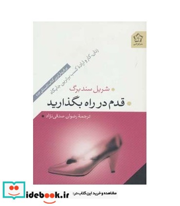 کتاب قدم در راه بگذارید