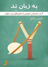 خلاصه کتاب به زبان تد