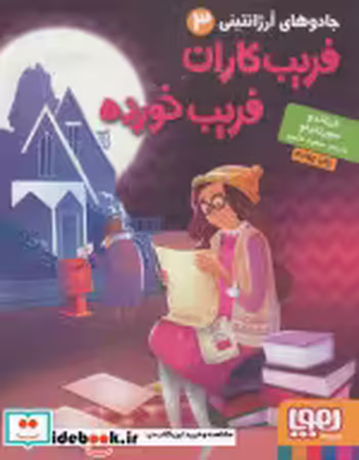 قیمت و خرید کتاب فریب کاران فریب خورده | ایده بوک