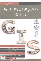 قیمت و خرید کتاب مفاهیم کلیدی و تکنیک ها در GIS | ایده بوک