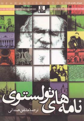نامههای تولستوی(مهراندیش) *$$