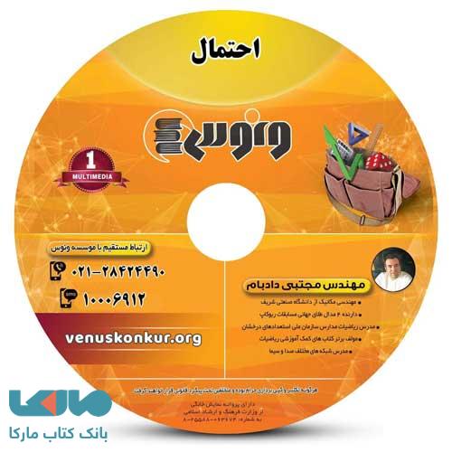 dvd دی‌ وی‌ دی احتمال مجتبی دادبام ونوس
