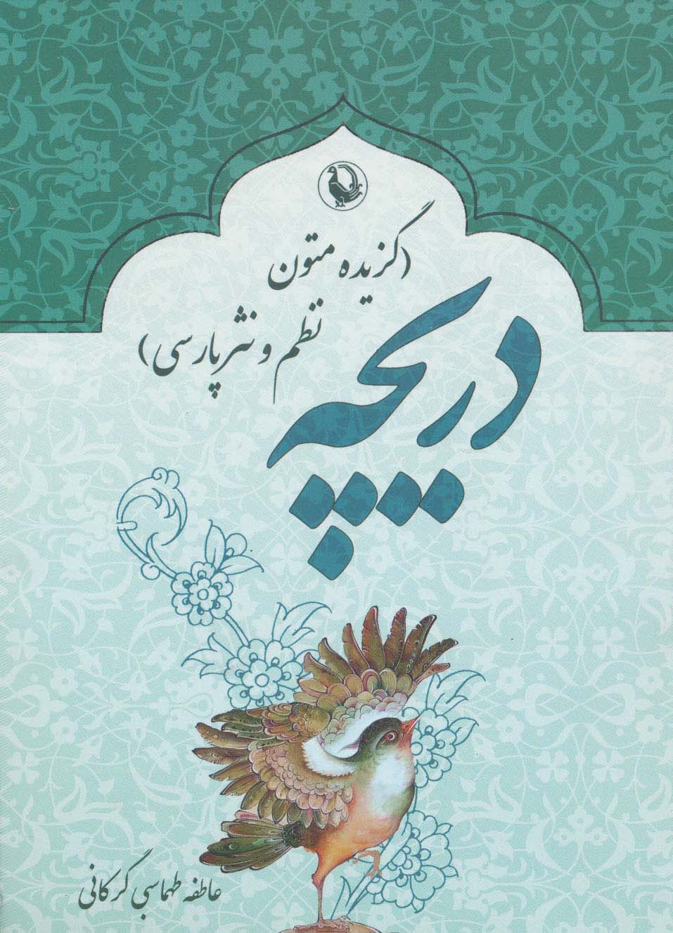 دریچه (گزیده متون نظم و نثر پارسی) - ناشربوک | خرید آنلاین کتاب