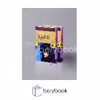 نیلوفر / اناکارنینا / دو جلدی