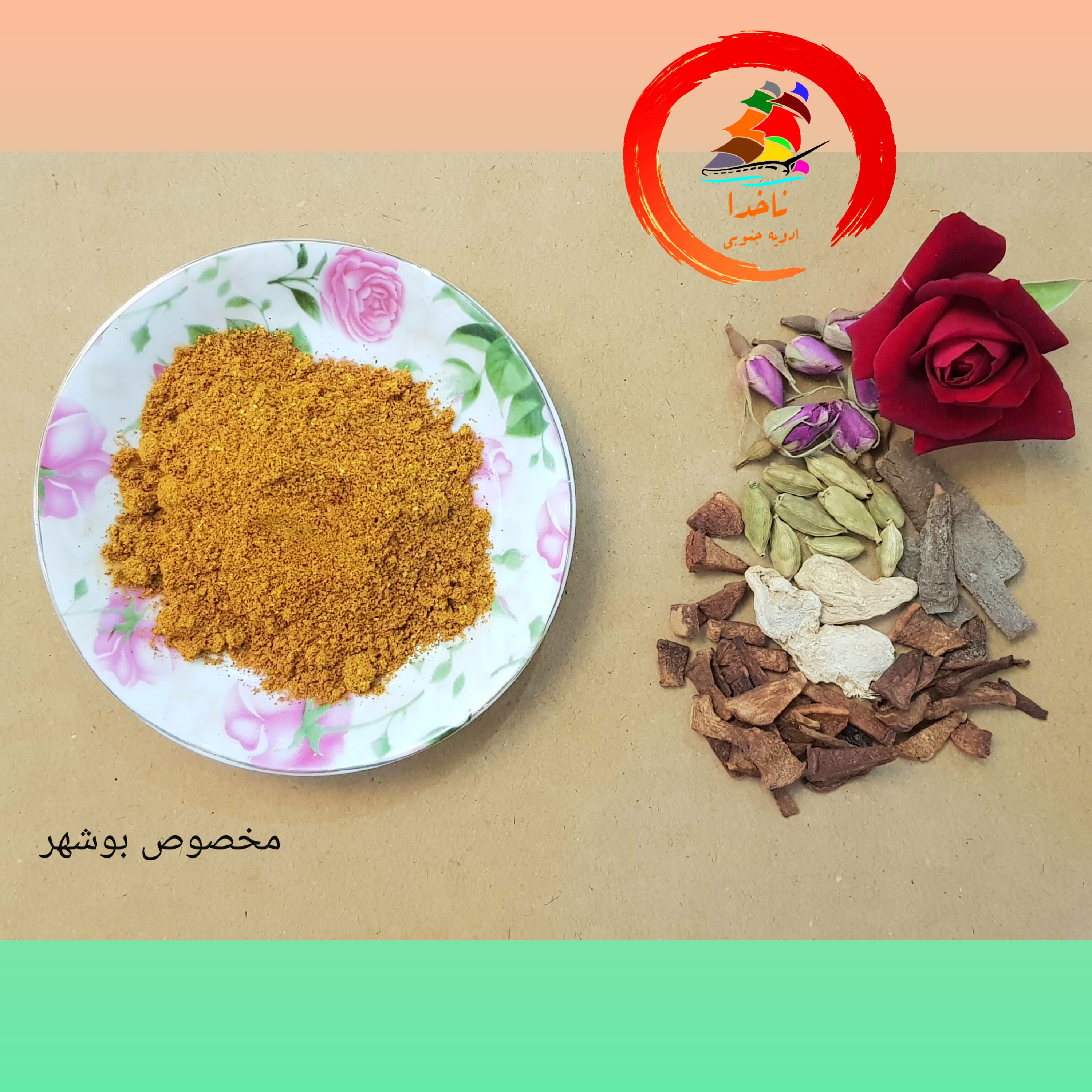 ادویه 18 قلم مخصوص بوشهری بسته 100 گرمی