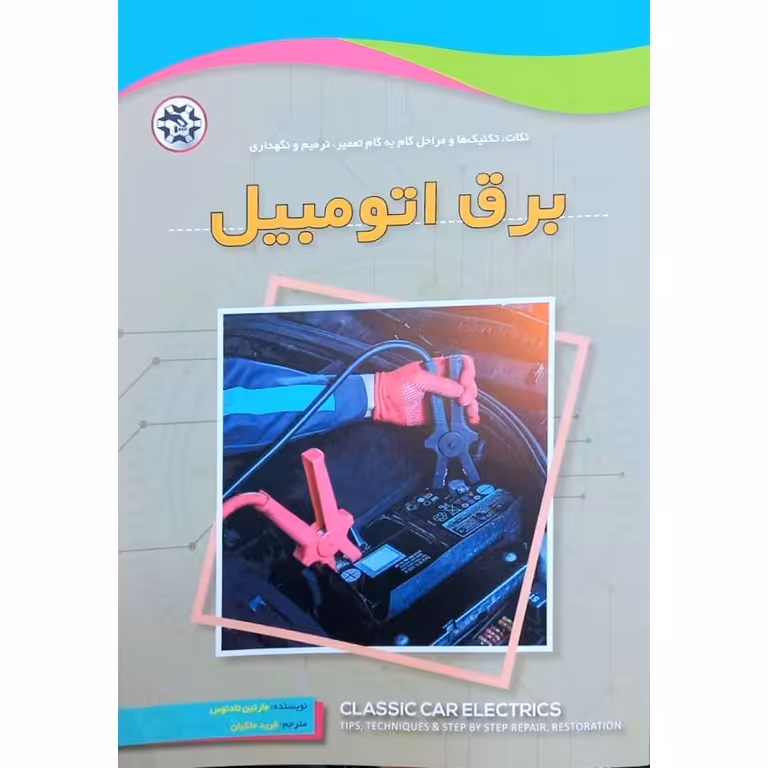 برق اتومبیل