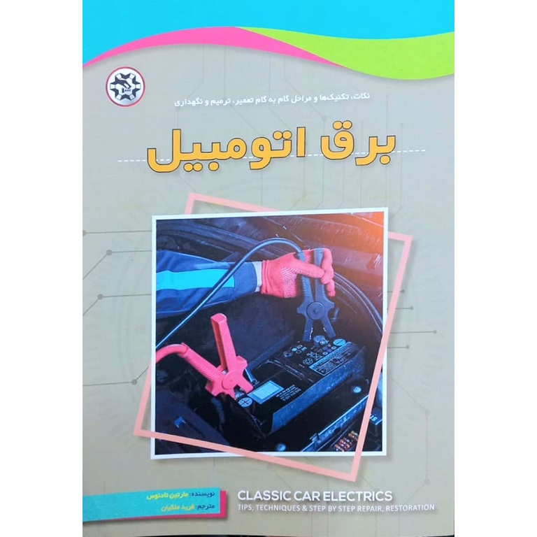 برق اتومبیل