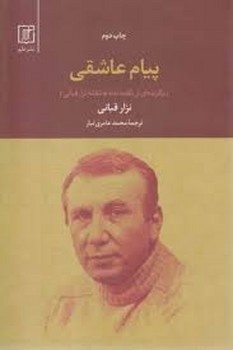 پیام عاشقی | مرکز فرهنگی آبی