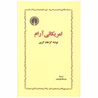 کتاب امریکائی آرام اثر گراهام گرین