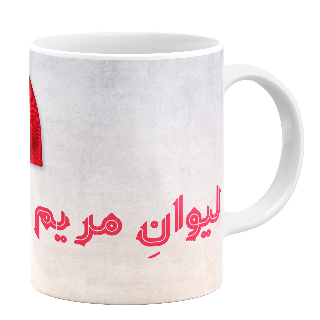 ماگ  طرح لیوان مریم خانم کد 11054094219