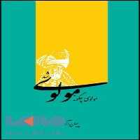 مولوی چگونه مولوی شد نشر قطره