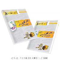 کتاب صفر تا صد عربی انسانی خوشخوان