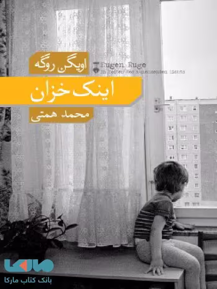 اینک خزان نشر فرهنگ نشر نو
