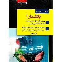 استخدام یار بانکدار 1