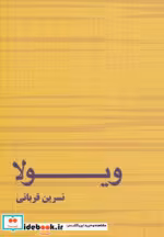 قیمت و خرید کتاب ویولا اثر نسرین قربانی | ایده بوک