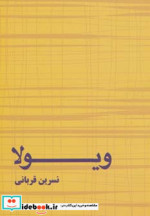 قیمت و خرید کتاب ویولا اثر نسرین قربانی | ایده بوک