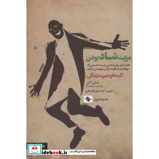 کتاب مزیت شاد بودن