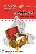 قیمت و خرید کتاب صندوق چوبی اثر محمد میرکیانی | ایده بوک