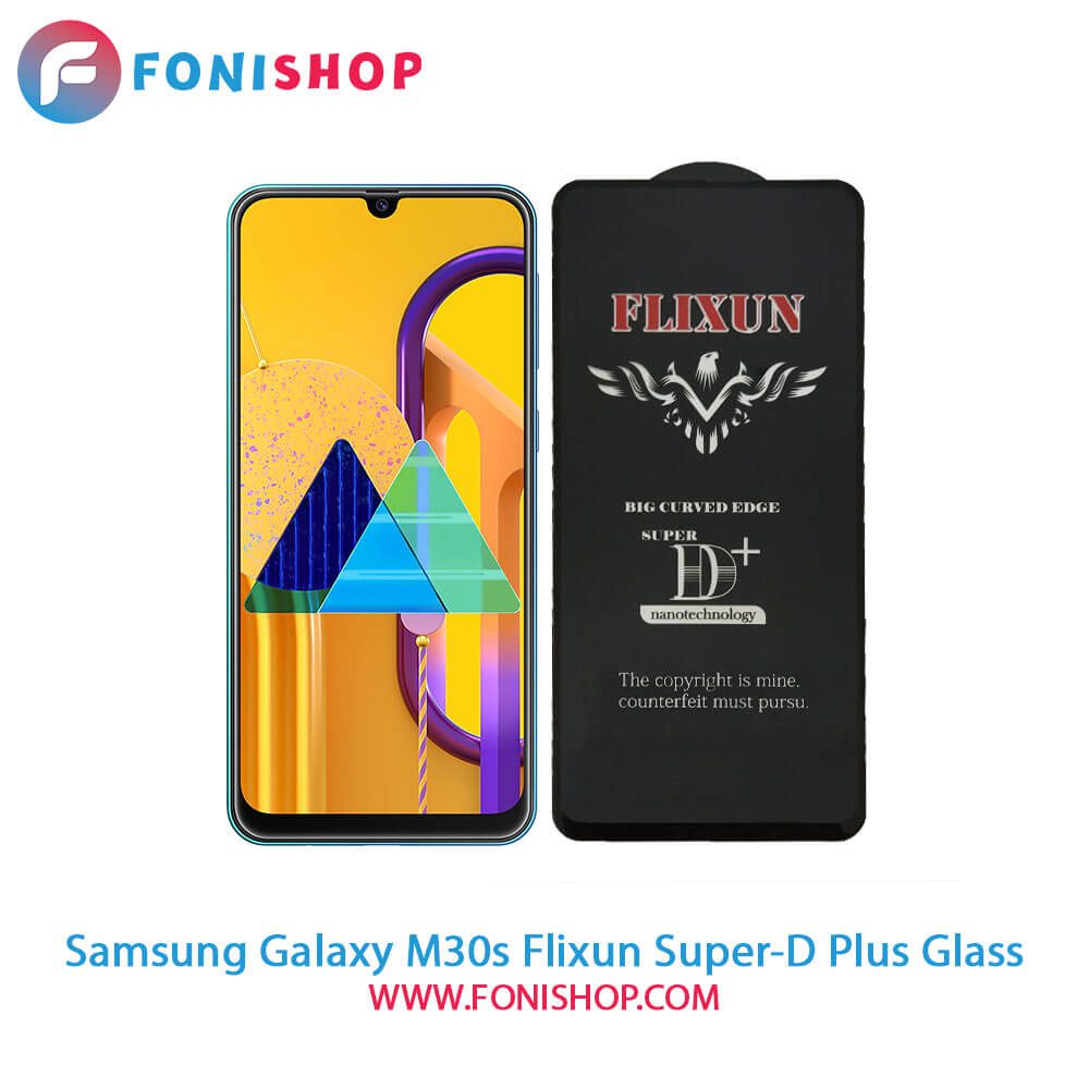 گلس سوپردی پلاس فلیکسون سامسونگ Samsung Galaxy M30s