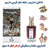 عطر گرمی د بویچینگ یاسمین پنهالیگونز  زنانه (کیفیت ضعیف) برند بل آلمان 