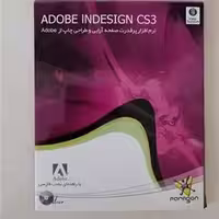 نرم افزار ویندوز adobe indesigne cs3 me