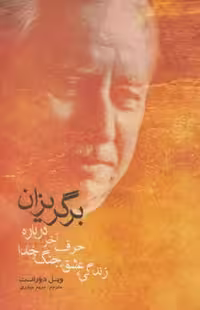 برگریزان(حرف‌آخردرباره‌زندگی‌عشق)پرسش
