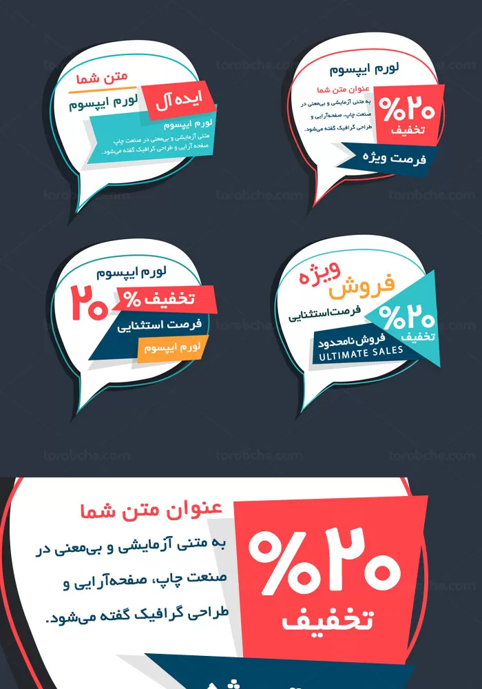4 طرح لایه باز بنر و لیبل فروش خلاقانه - گرافیک با طعم تربچه