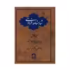 كتاب شاهنامه فردوسي نشر قطره