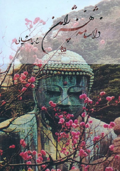 دانشنامه‌ی هنر ژاپن