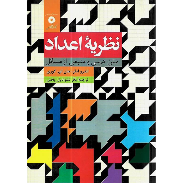 نظریه اعداد