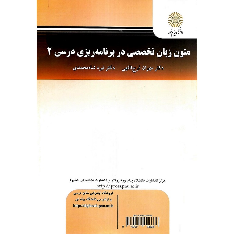 متون زبان تخصصی در برنامه ریزی درسی 2