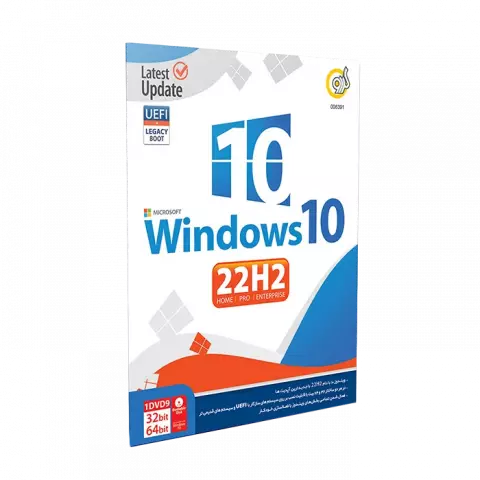 سیستم عامل Windows 10 22H2 UEFI Support نسخه 32 و 64 بیتی شرکت گردو