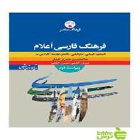فرهنگ فارسی اعلام صدری‌افشار فرهنگ معاصر - سیب ترش - SibTorsh