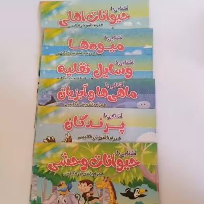 کتاب رنگ آمیزی آموزشی کودکانه(مناسب برای جوایز مدرسه)
