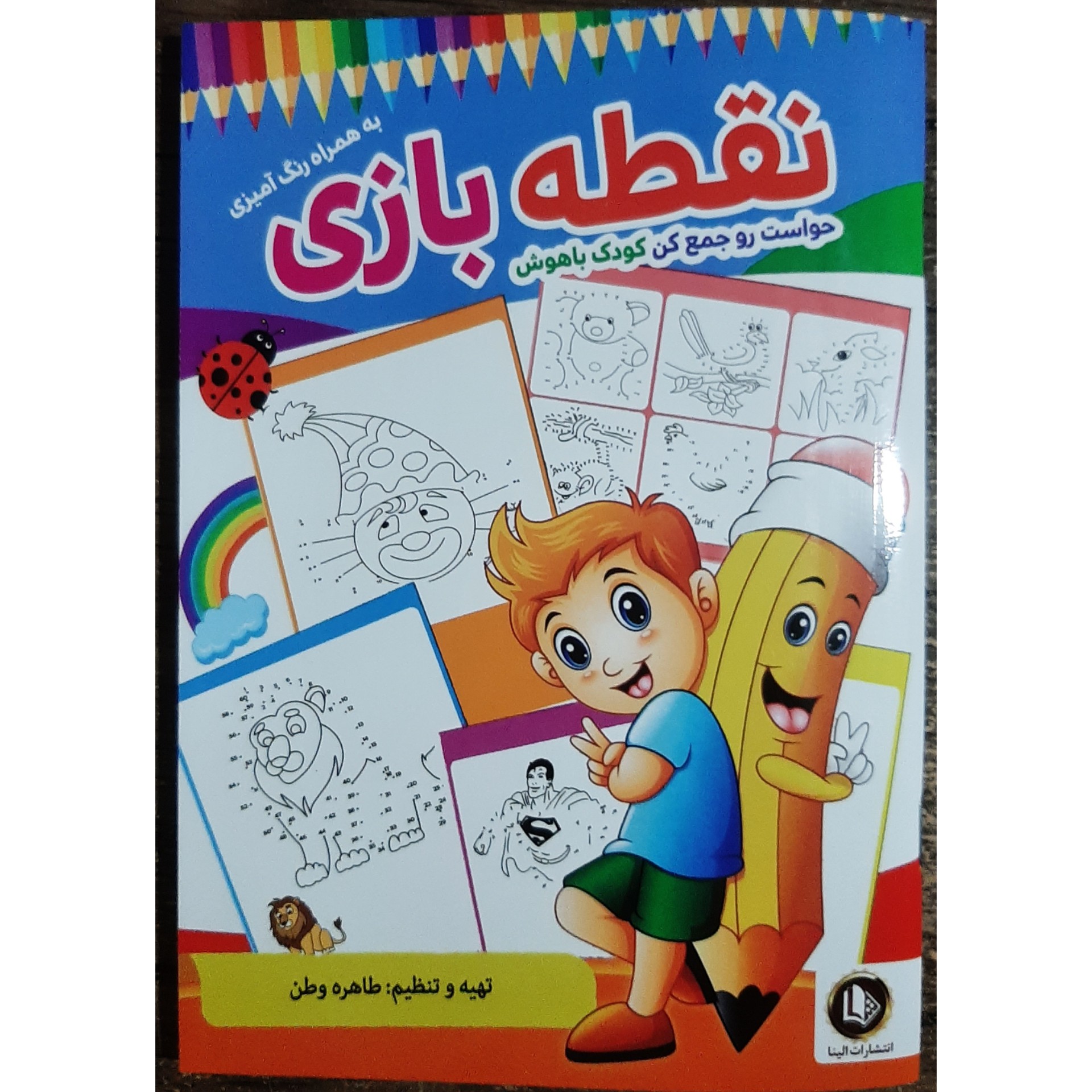 کتاب کودک نقطه بازی به همراه رنگ آمیزی