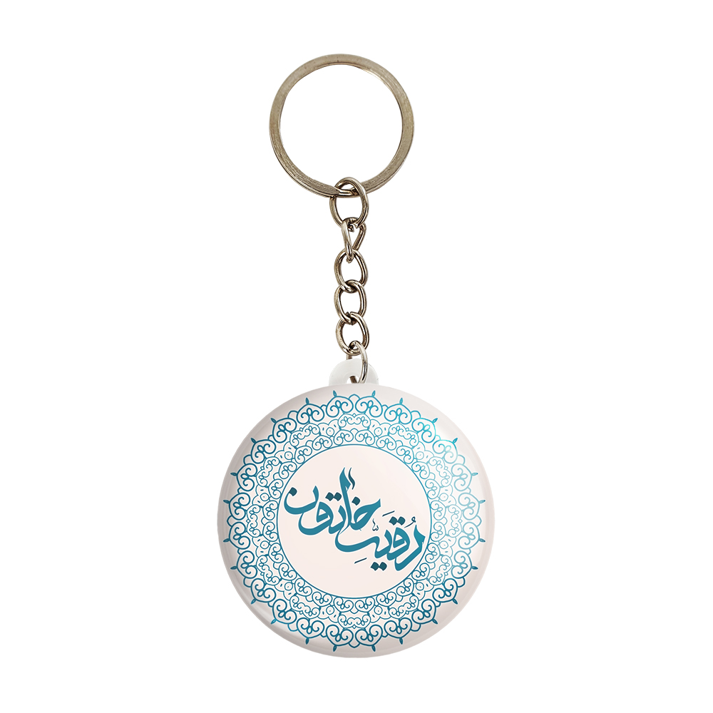 جاکلیدی خندالو مدل محرم یا رقیه کد 7354