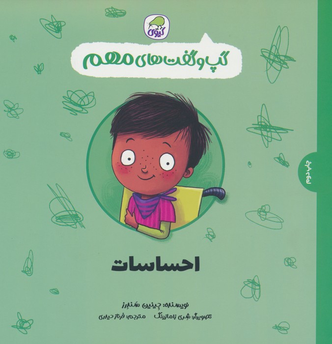 گپ و گفت های مهم 7 (احساسات)،(گلاسه) - ناشربوک | خرید آنلاین کتاب