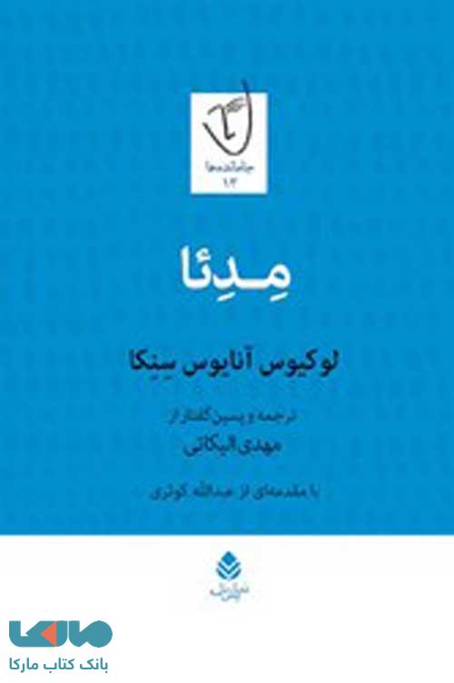 مدئا نشر قطره
