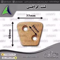 لنت گرافیتی ماکی بزرگ سوراخ اوریب – featco