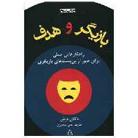 کتاب بازیگر و هدف اثر دکلان دونلن