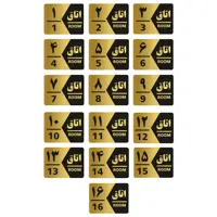 تابلو راهنما طرح اتاق مدل GNG416 مجموعه 16 عددی