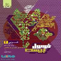 فرمول بیست عربی یازدهم گاج