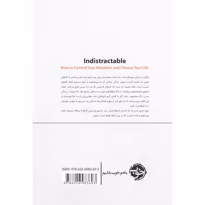 کتاب انحراف‌ناپذیر اَبَر نیرویی به نام تمرکز حواس اثر نیر ایال نشر خوب