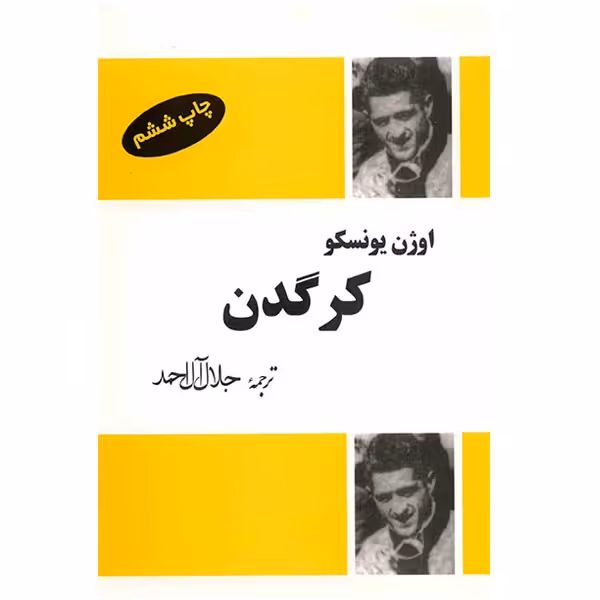کتاب کرگدن