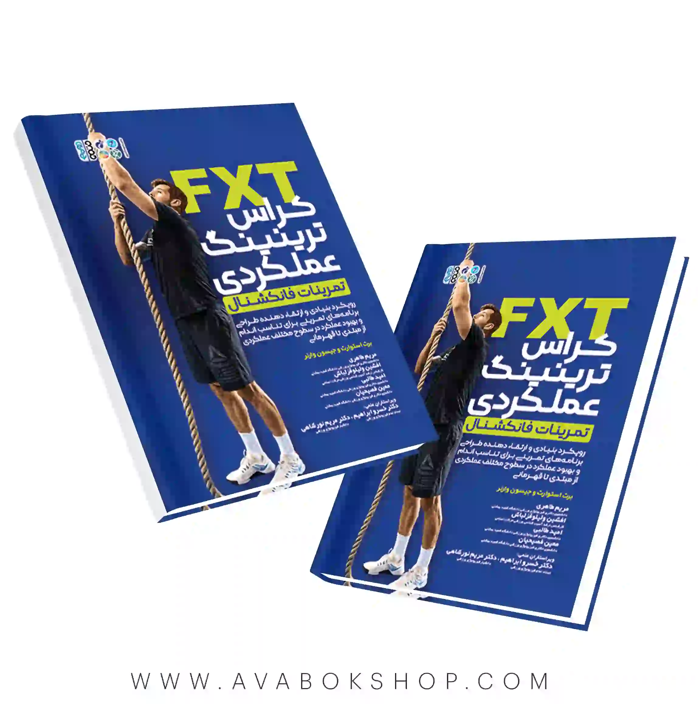 کتاب FXT ترینینگ عملکردی تمرینات فانکشنال انتشارات حتمی